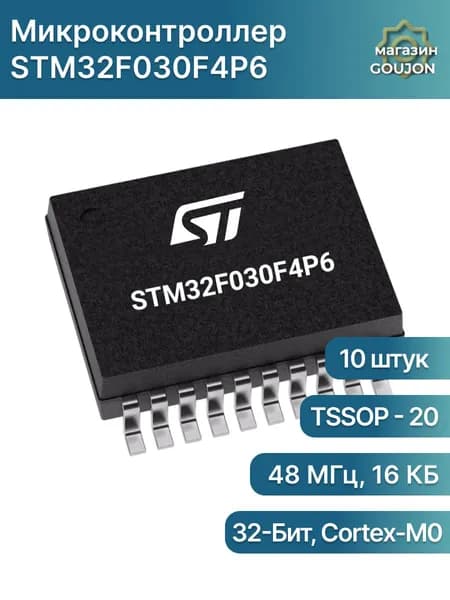 10 штук/Микроконтроллер STM32F030F4P6
