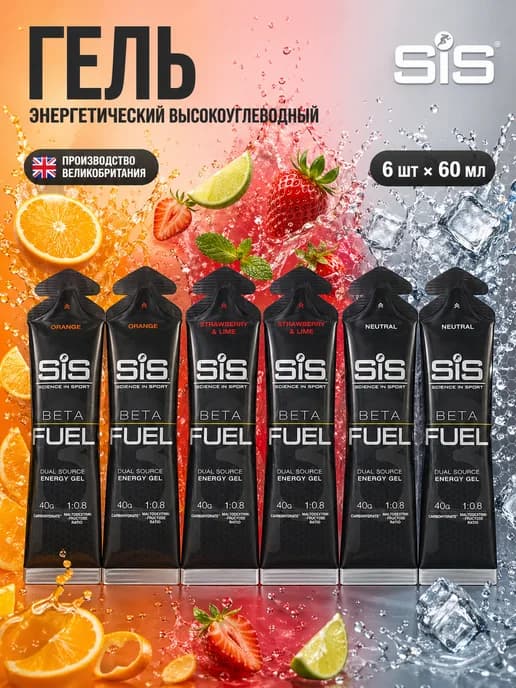 Энергетический углеводный гель для бега SIS BETA FUEL