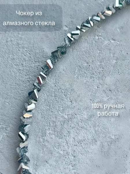 Чокер из алмазного стекла колье бижутерия