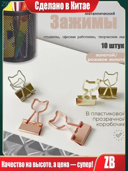 Зажим для бумаги 20 мм, 10 шт.