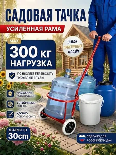Тачка для перевозки вёдер садовая