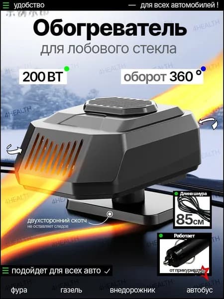 Вентилятор автомобильный, 200 Вт