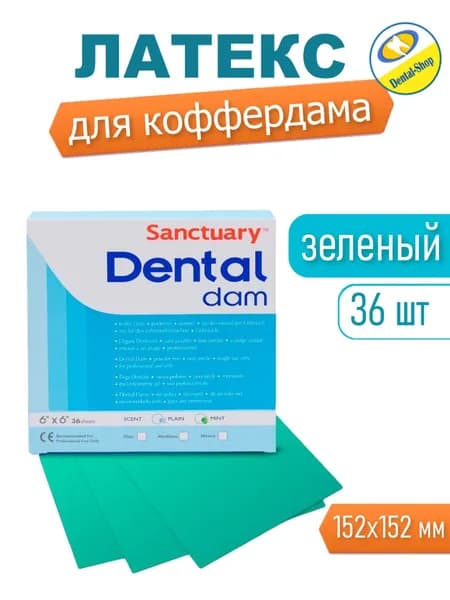 Латексные стоматологические листы для коффердама Dental Dams, зеленые, вкус мята , средние, 36шт. Sanctuary