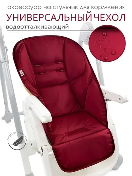 Чехол на стульчик для кормления "CherryMom"