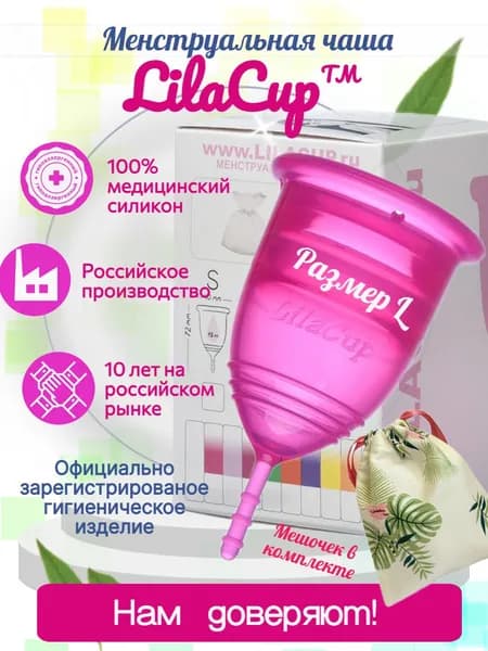 Менструальная чаша размер LilaCup BOX PLUS размер L пурпурная