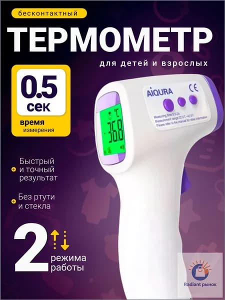 Термометр инфракрасный детский премиум, электронный пирометр