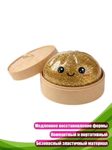 Мягкая игрушка-антистресс в форме баоцзы для детей и взрослых, Золото