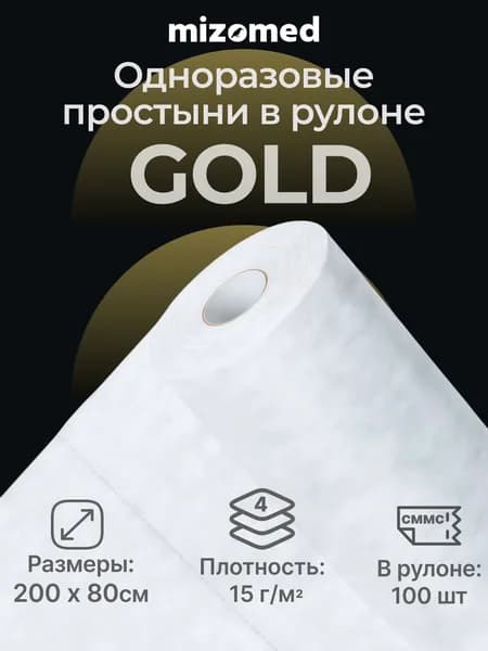 Простыни одноразовые в рулоне 80х200 см для массажа и кушетки, медицинские СММС 15 г/м2, 100 штук, белые, Mizomed GOLD