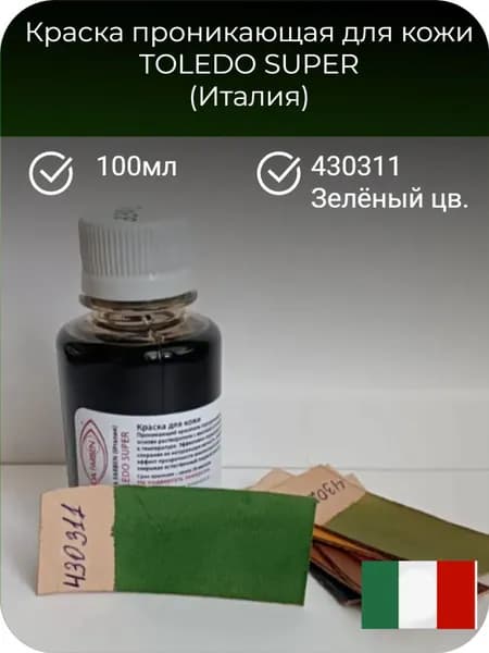 Краска KENDA FARBEN TOLEDO SUPER 430311 100мл