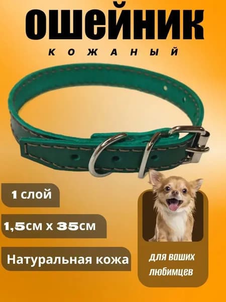 Ошейник кожаный
