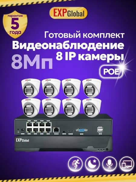 Комплект видеонаблюдения 8 IP камеры 8Мп POE