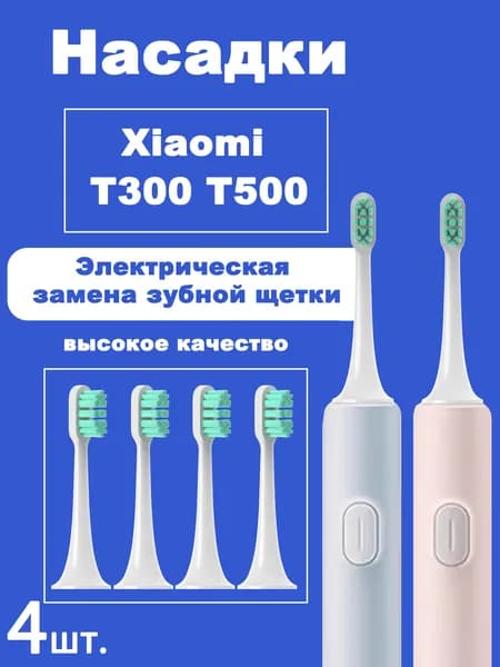 4 шт. Сменные насадки для зубных щеток для Mijia T300 T301 T302 T500 T501 Sonic электрическая зубная щетка с мягкой щетиной
