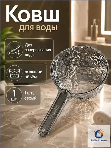 Ковш хозяйственный пластик 1 шт