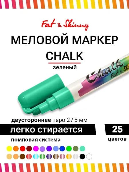 Меловой маркер Fat&Skinny CHALK 5 мм / 2 мм green зеленый
