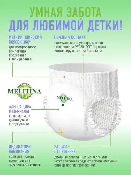 Пробники подгузники-трусики Melitina Classic, Q-форма, размер 3/M (6-11 кг), 3 шт.