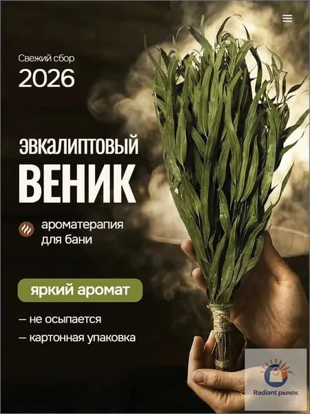Веник для бани Эвкалиптовый, 1 шт.