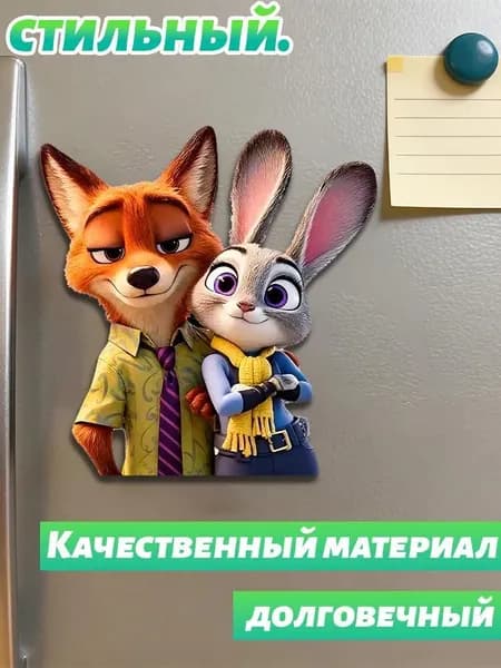 Магнитные наклейки на холодильник, Ник и Джуди