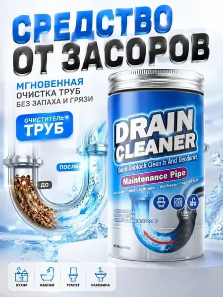 Средство для прочистки труб от засоров