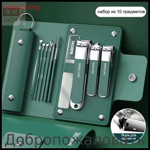 Набор для маникюра и педикюра. Маникюрный набор.
