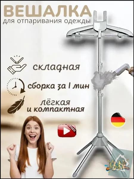 Вешалка напольная, 160 см х 160 см х 60 см