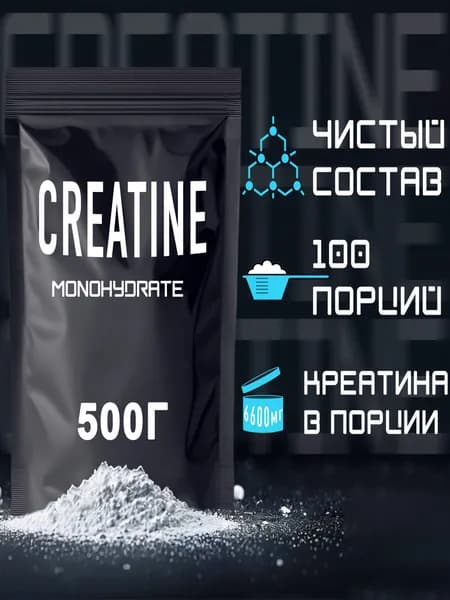 Креатин моногидрат 500г (с ложкой) порошок 100 порций / Creatine monohydrate 500g / спортивное питание для набора мышечной массы