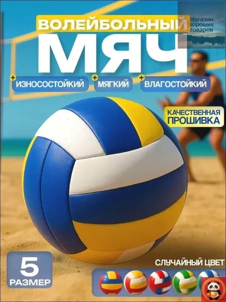 Мяч волейбольный, 6 размер, белый