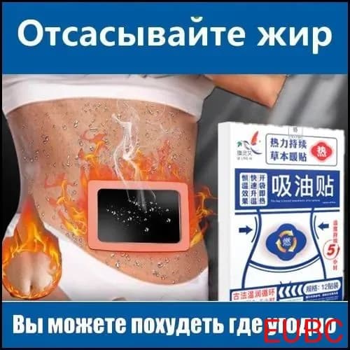 Пластырь для похудения 17.5см Х 20 см