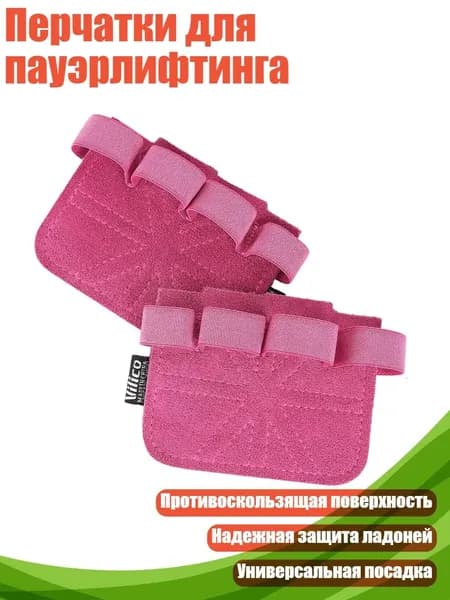 Накладки на ладони