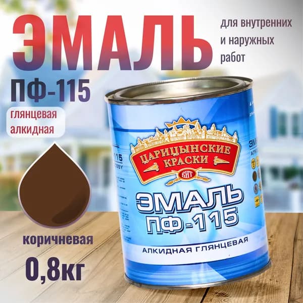 Эмаль алкидная ПФ-115 по металлу, по дереву Царицынские краски 0.8 кг