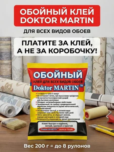 Клей для обоев универсальный
