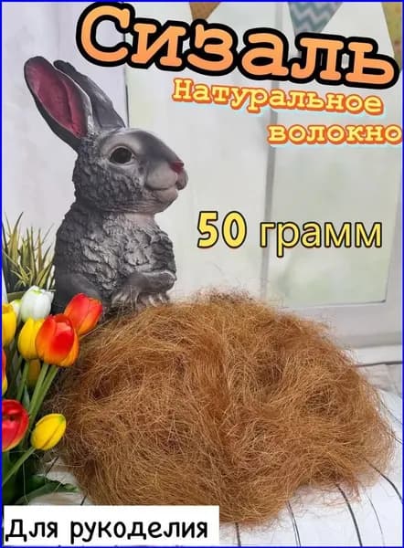 Наполнитель премиум для гнездования птиц, 50 грамм, создан из натуральных волокон джута, хлопка и травы, строительный материал для волнистых попугаев и канареек