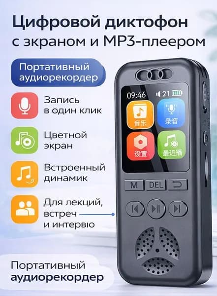 Цифровой диктофон для записи с дисплеем и функцией MP3 плеера STR-GSM GS19-02 (64Гб.)