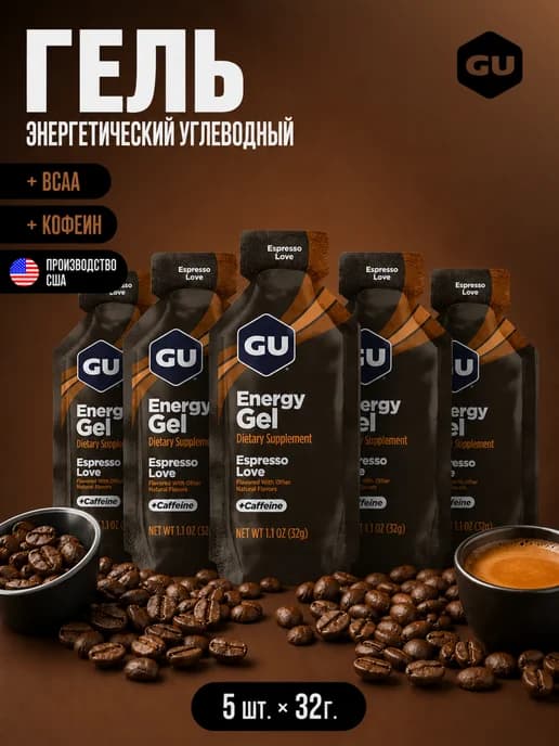 Гель энергетический углеводный с BCAA для бега