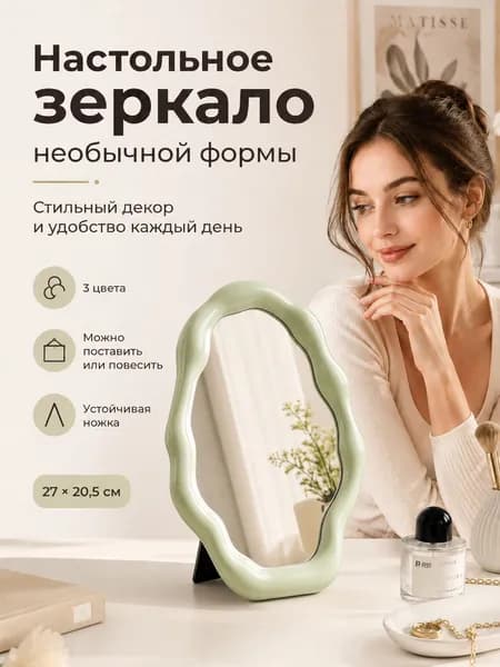 Зеркало гримерное, 20.5 см х 27 см, 1 шт