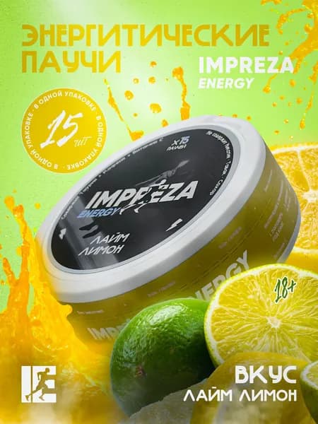 IMPREZA ENERGY Лайм Лимон