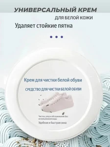 крем очиститель отбеливающий с губкой для обуви