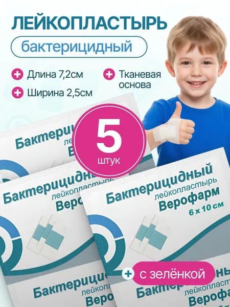 Лейкопластырь бактерицидный, полоска 6х10 см, тканевая основа (5 штук)