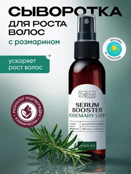 Сыворотка для роста волос с розмарином