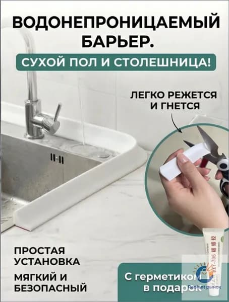 Силиконовый водонепроницаемый бортик для ванной и кухни, защита от протечек, с герметиком