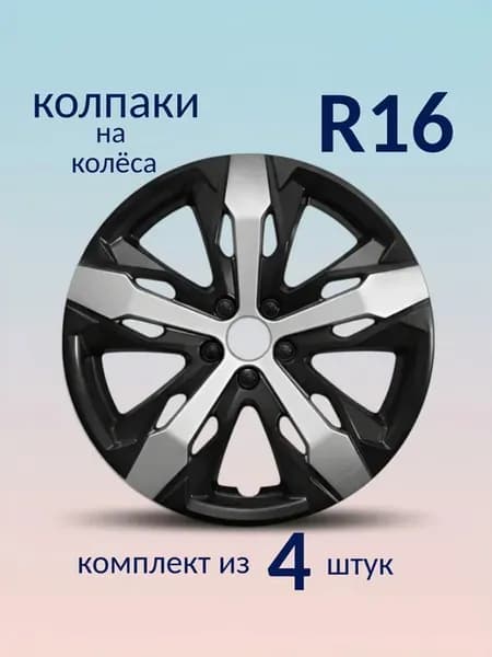 Колпаки на колеса R16 Pizhon (трафарет 01)