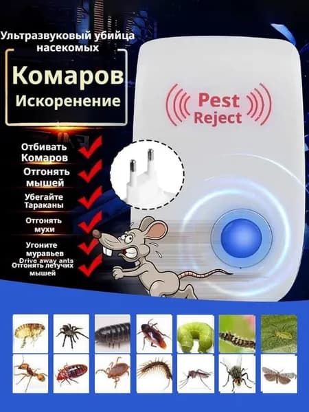 Мощное ультразвуковое средство от комаров, мышей