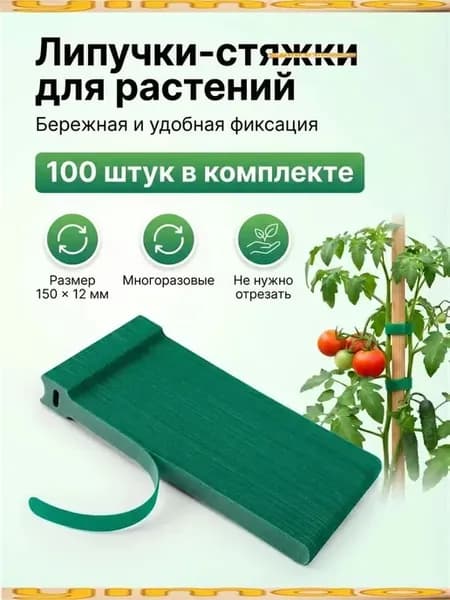 Лента для подвязки растений,1.2см,100шт