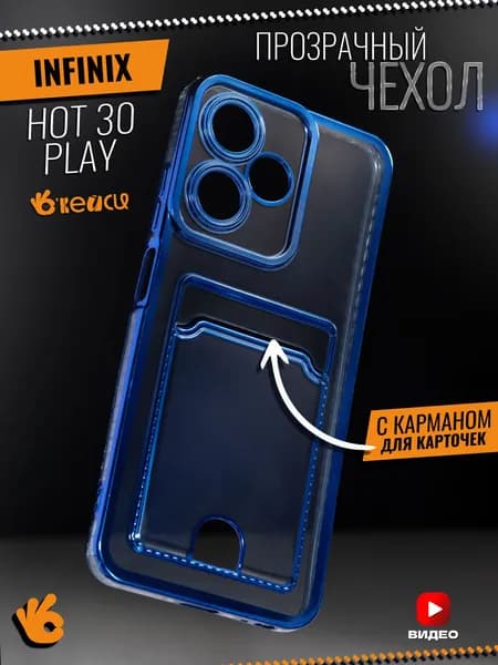 Прозрачный чехол на Infinix Hot 30 Play с отделением для карт