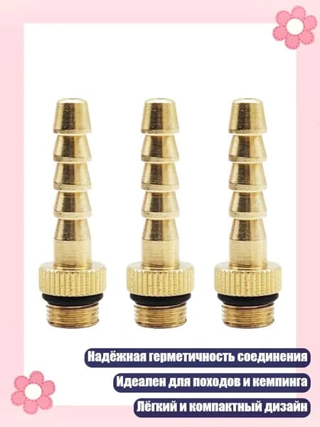 Медный переходник для резинового шланга сжиженного газа