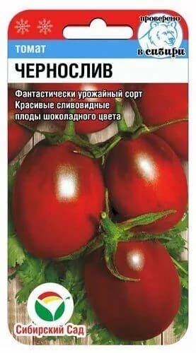 Томат Чернослив, 20 семян. Очень урожайный!