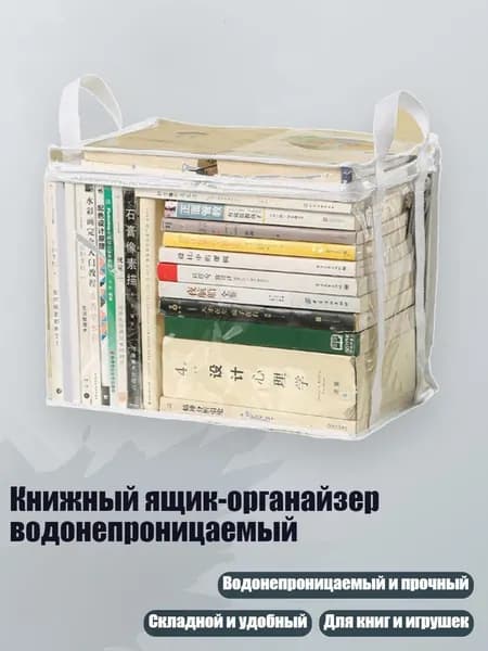 Книжный ящик-органайзер водонепроницаемый, Белый - Большой