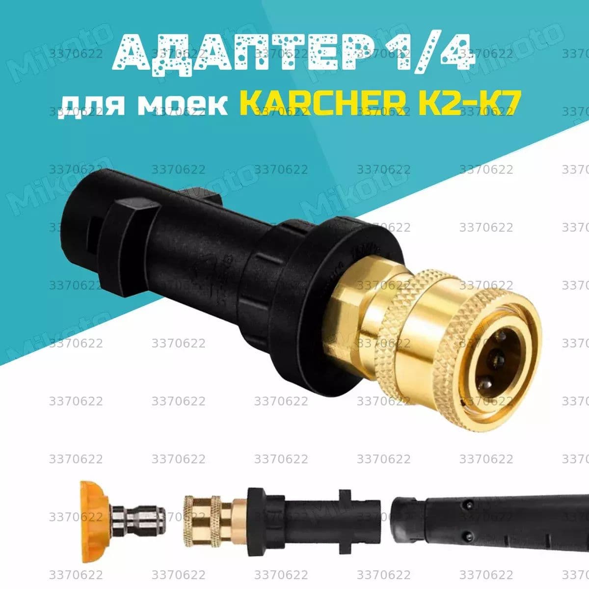 Аксессуары для автомойки