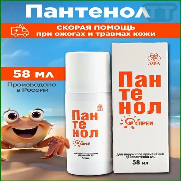 Популярный спрей 58 мл, пантенол
