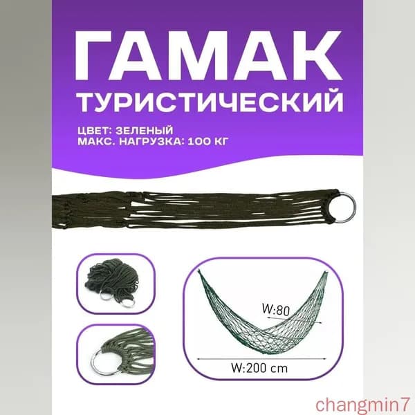 Гамак, 80х200 см