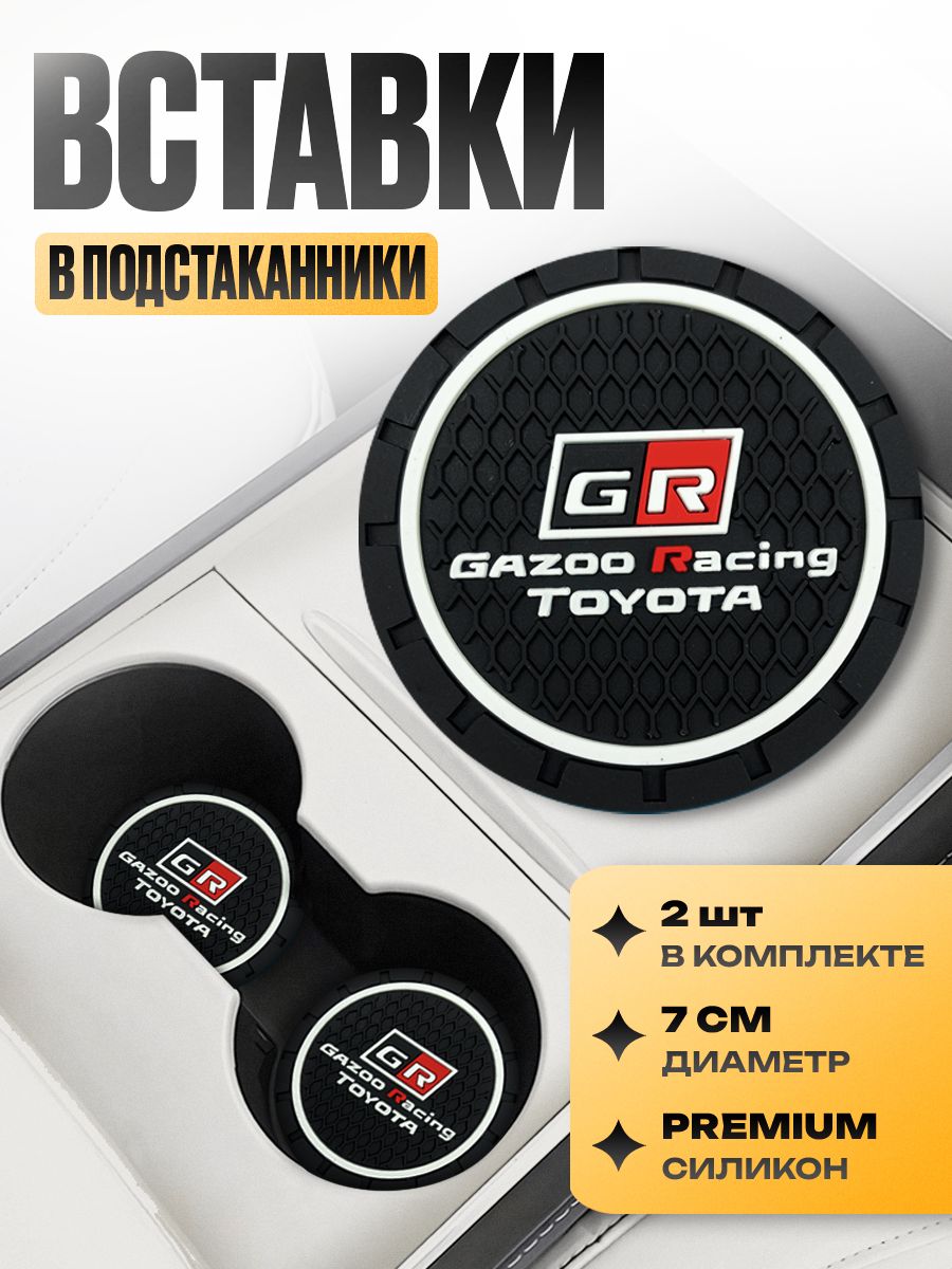 Подстаканник в салон автомобиля